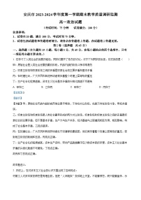 安徽省安庆市2023-2024学年高一上学期1月期末考试政治试题 含解析