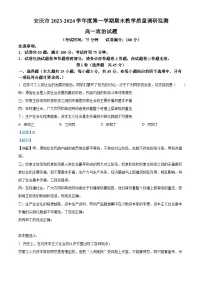 安徽省安庆市2023-2024学年高一上学期1月期末考试政治试题 含解析