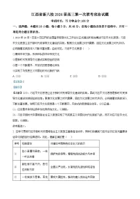 江西省新八校2023-2024学年高三上学期第一次联考（期末）政治试题 （解析版）