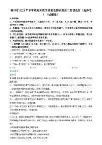 湖南省郴州市2024-2025学年高二上学期1月期末考试政治试卷 含解析