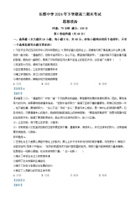 湖南省长沙市长郡中学2024-2025学年高二上学期期末考试政治试卷（解析版）