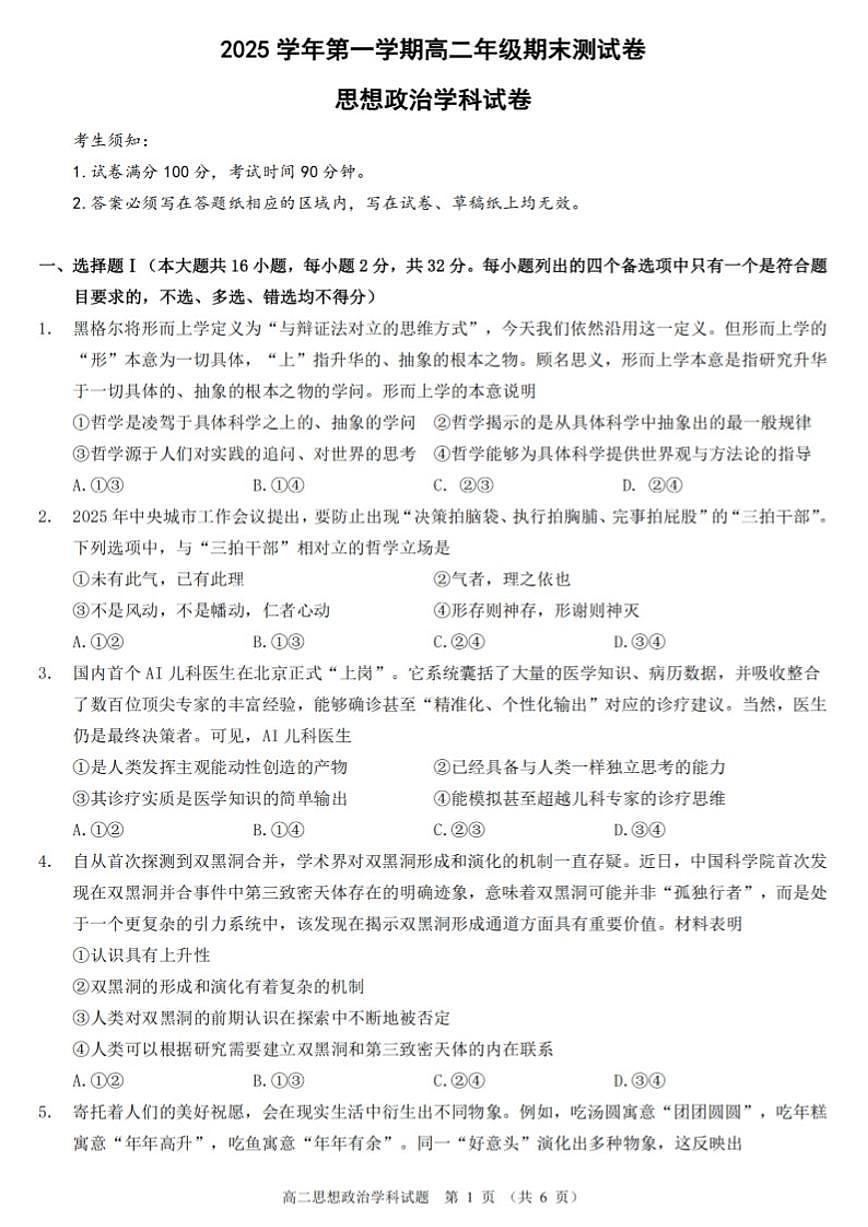 浙江省宁波市慈溪市2025学年第一学期高二年级期末测政治试卷(含答案)试卷第1页