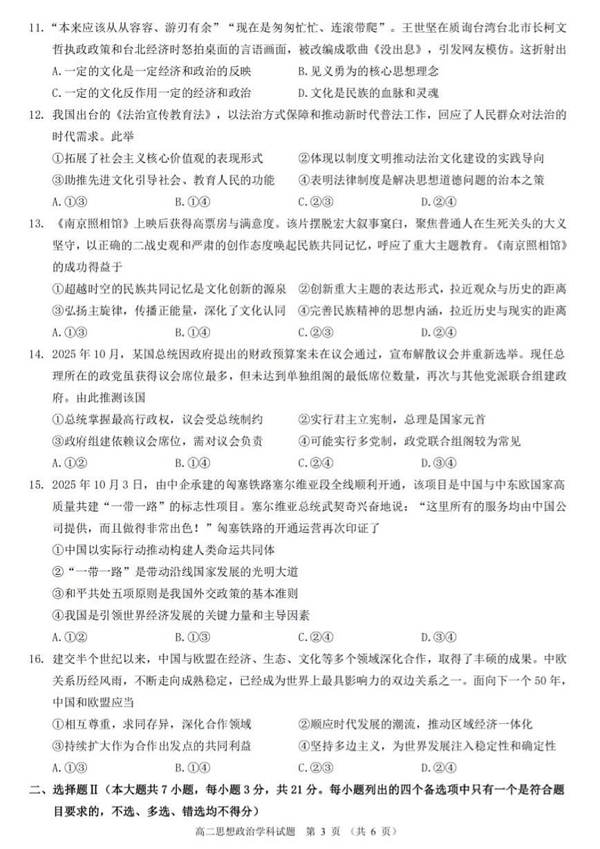 浙江省宁波市慈溪市2025学年第一学期高二年级期末测政治试卷(含答案)试卷第3页