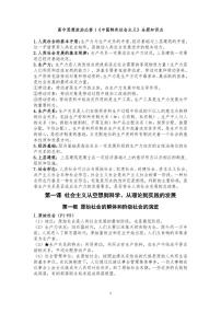 高考政治必修1知识点知识清单(共19页)