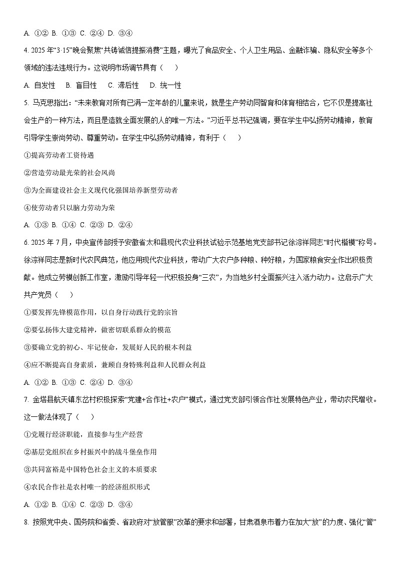 2025-2026学年甘肃省酒泉市高二上学期1月期末考试道德与法治试卷(学生版)第2页