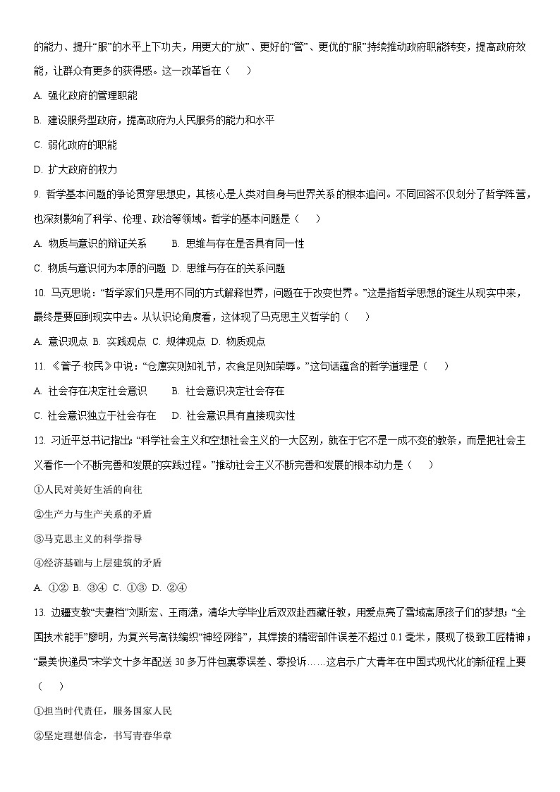 2025-2026学年甘肃省酒泉市高二上学期1月期末考试道德与法治试卷(学生版)第3页