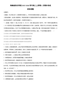 2025-2026学年海南省部分学校高二上学期1月期末考试道德与法治试卷(学生版)