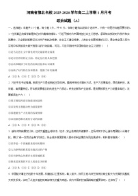2025-2026学年河南省豫北名校高二上学期1月月考政治（A）政治试卷（学生版）