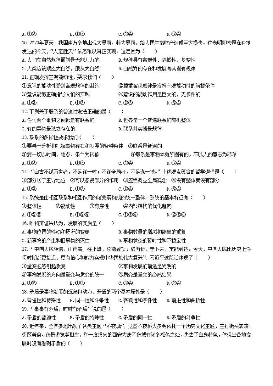 2025-2026学年天津市博文中学高二上学期期中考试政治_(含答案_)试题第2页