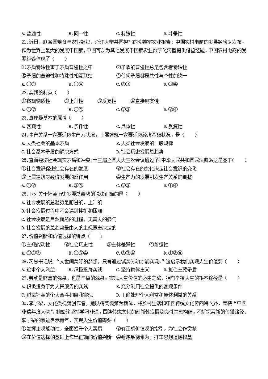 2025-2026学年天津市博文中学高二上学期期中考试政治_(含答案_)试题第3页