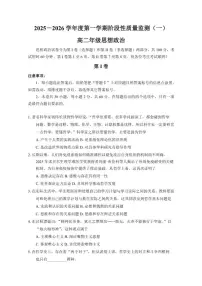 2025-2026学年天津市南开区高二上学期期中考试政治试题(含答案)