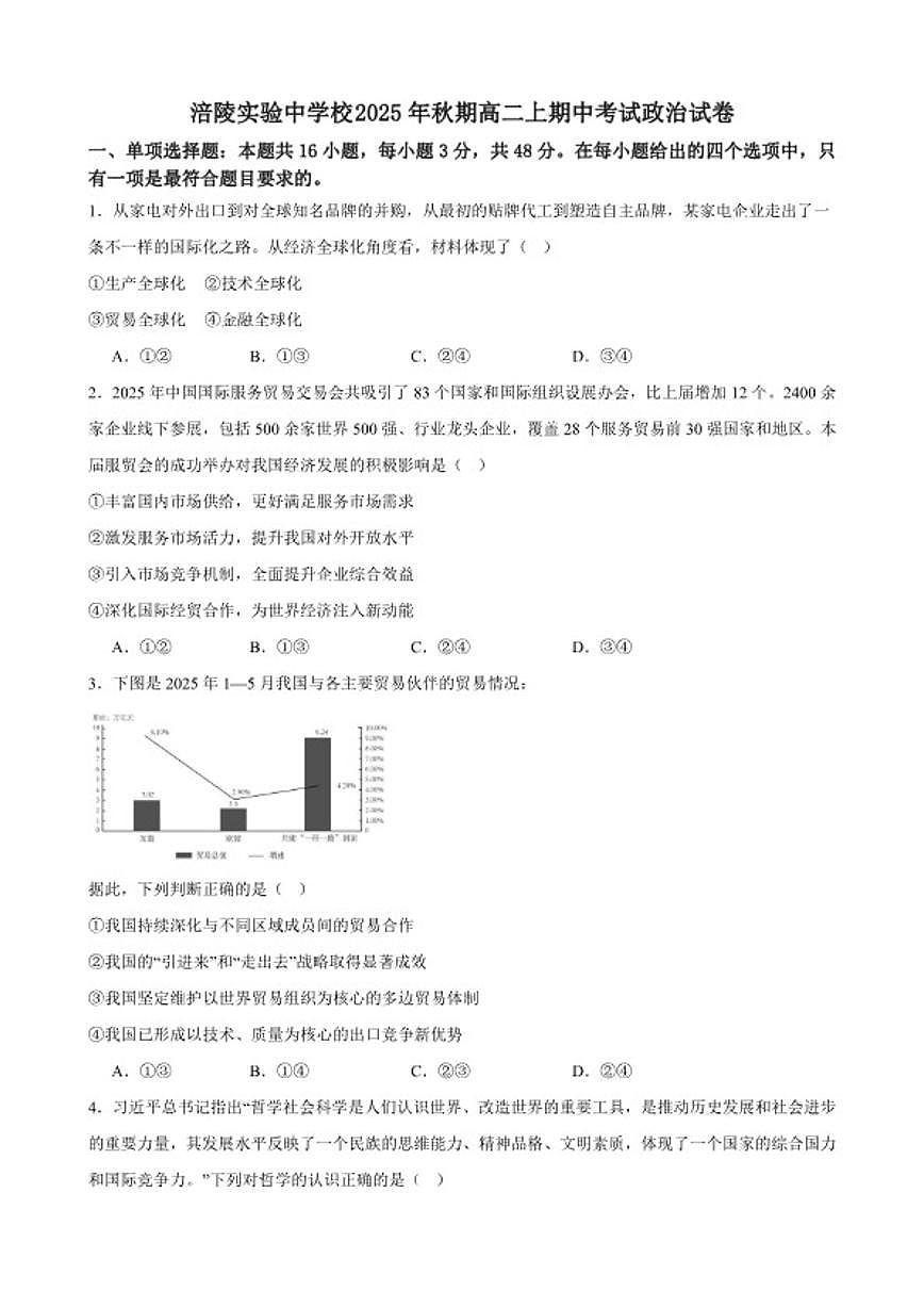 2025-2026学年重庆市涪陵实验中学校高二上学期期中考试政治试题(含答案)第1页
