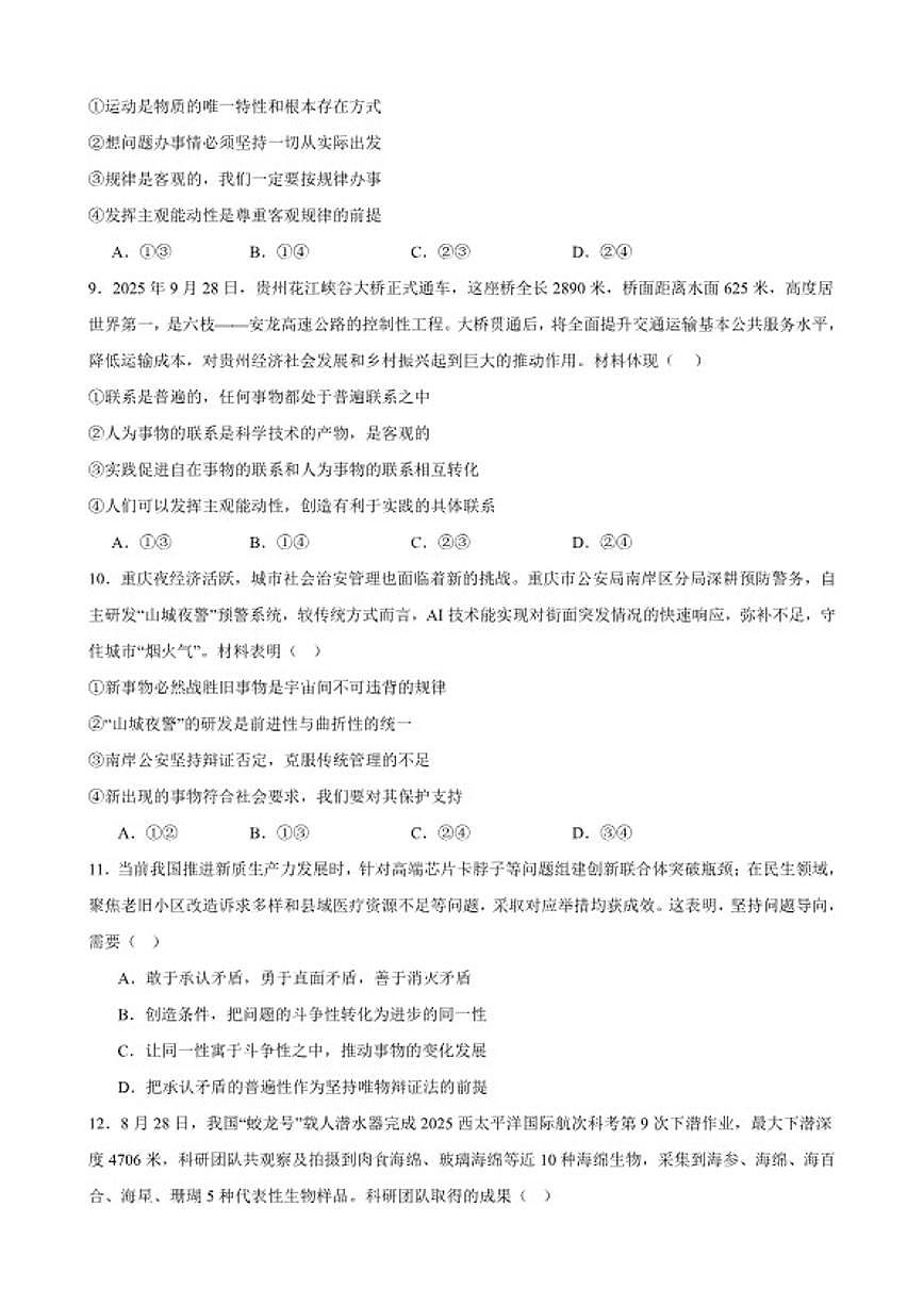 2025-2026学年重庆市涪陵实验中学校高二上学期期中考试政治试题(含答案)第3页
