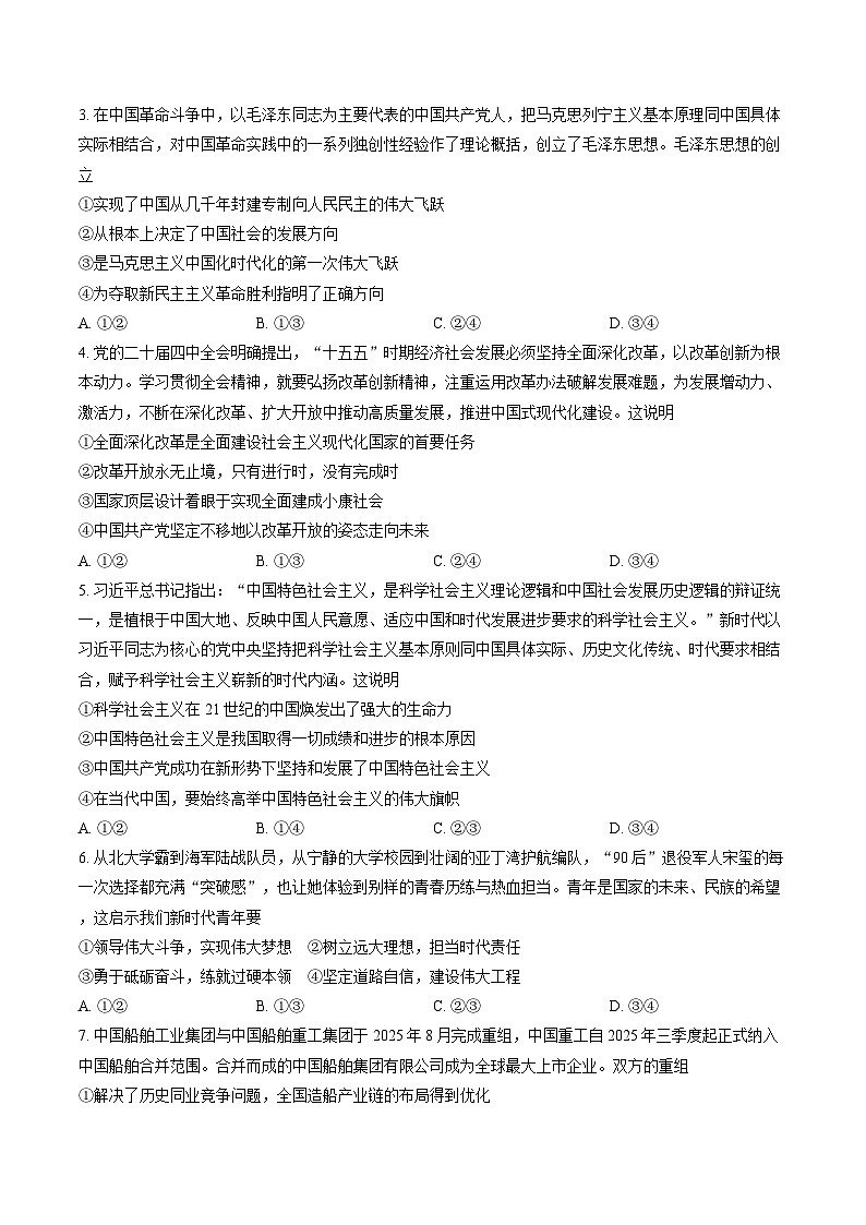 河南信阳市罗山县2025-2026学年高一上学期2月期末考试政治试题及答案第2页