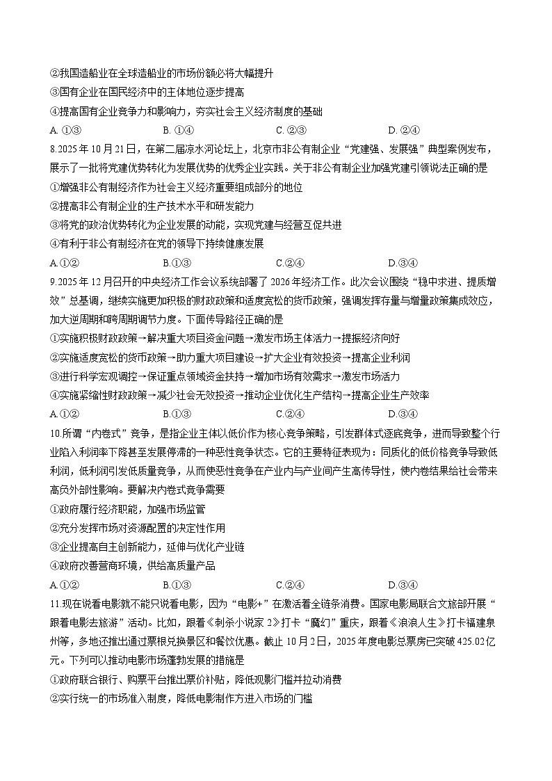 河南信阳市罗山县2025-2026学年高一上学期2月期末考试政治试题及答案第3页