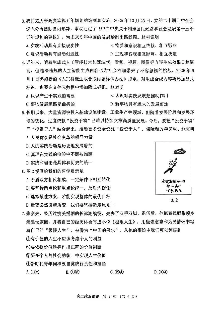 江苏省徐州市2025-2026学年度第一学期期末抽测高二政治试题及答案第2页