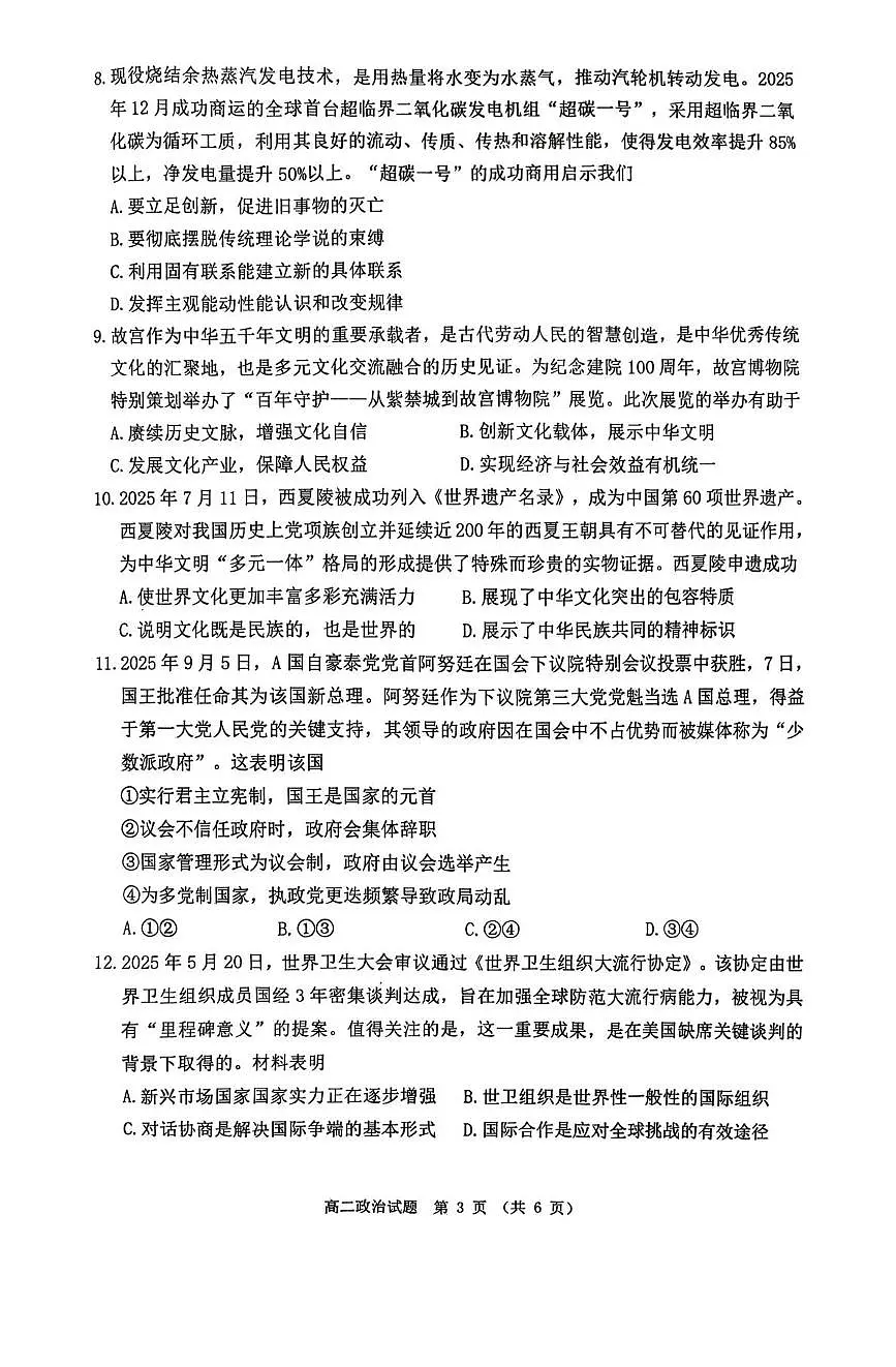江苏省徐州市2025-2026学年度第一学期期末抽测高二政治试题及答案第3页