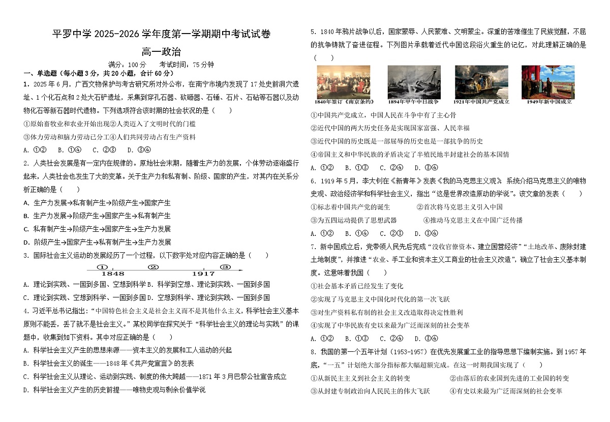 宁夏回族自治区石嘴山市平罗县平罗中学2025-2026学年高一上学期11月期中考试政治试题(含答案)第1页
