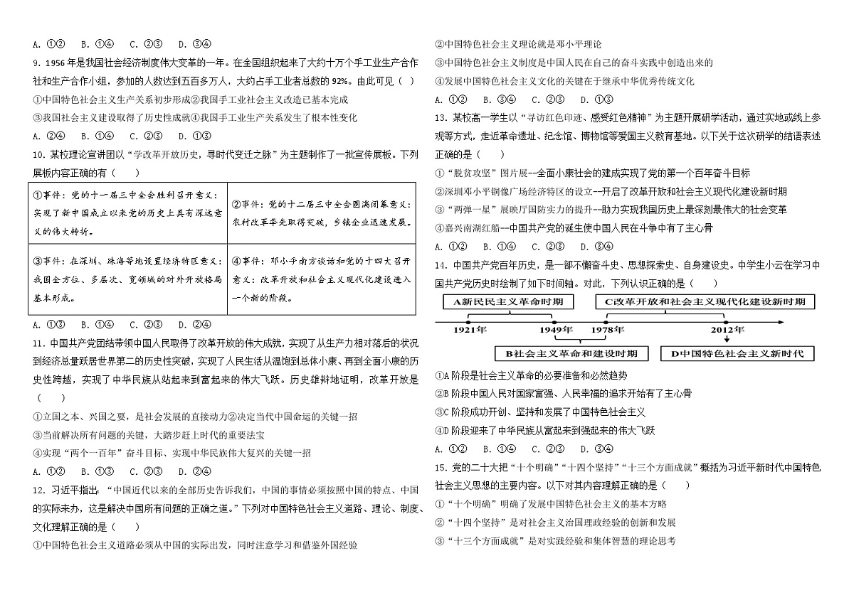 宁夏回族自治区石嘴山市平罗县平罗中学2025-2026学年高一上学期11月期中考试政治试题(含答案)第2页