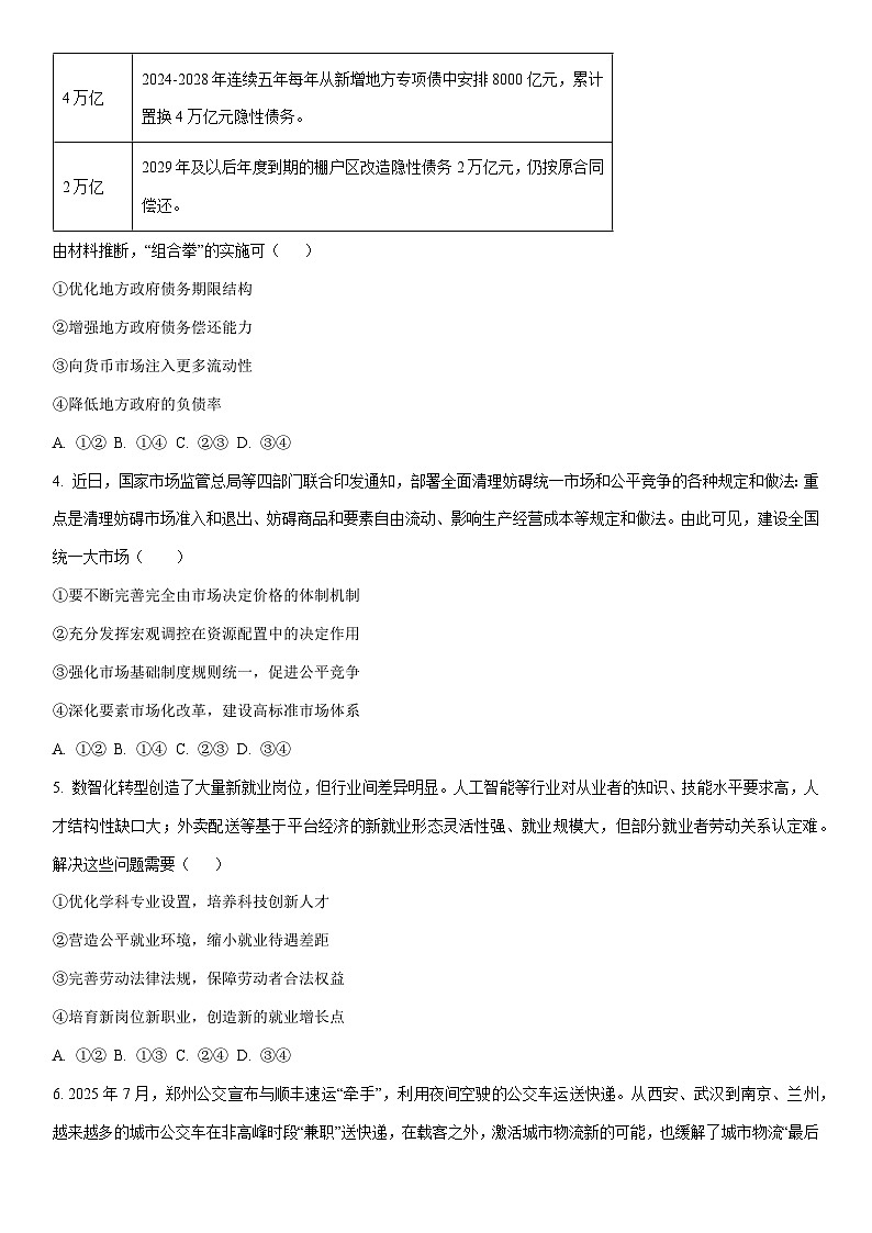 2025-2026学年山东省菏泽市鄄城县高一上学期1月月考道德与法治试卷(学生版)第2页
