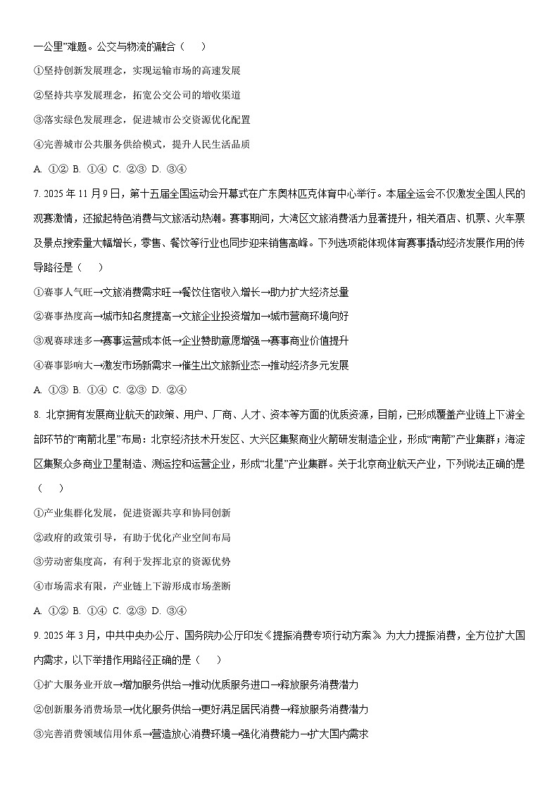 2025-2026学年山东省菏泽市鄄城县高一上学期1月月考道德与法治试卷(学生版)第3页