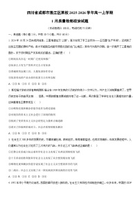 2025-2026学年四川省成都市温江区某校高一上学期1月质量检测道德与法治试卷（学生版）