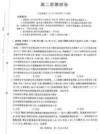 金太阳·广东省2027届高二上学期1月期末联考248B政治试题及答案