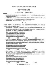 2025-2026学年安徽宣城市第一学期期末检测高一政治试题（含答案）