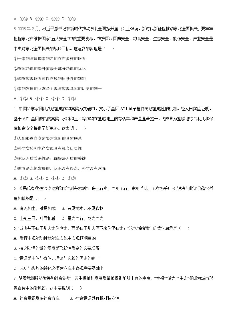2024-2025学年四川省自贡市高二上学期1月期末考试道德与法治试卷(学生版)第2页