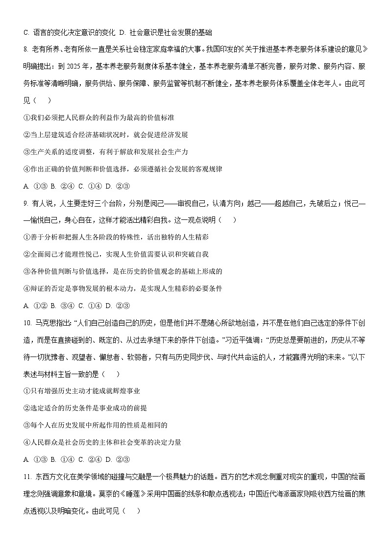 2024-2025学年四川省自贡市高二上学期1月期末考试道德与法治试卷(学生版)第3页