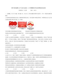 2026届四川省成都七中高三上学期期末考试思想政治试卷（含答案）