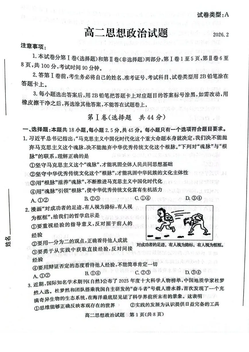 2025-2026学年山东省滨州市高二上学期期末考试思想政治(A)(含答案)第1页