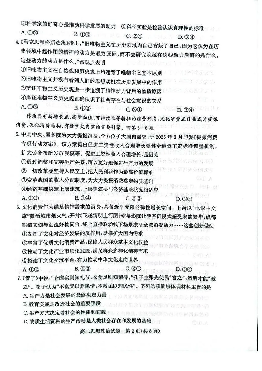 2025-2026学年山东省滨州市高二上学期期末考试思想政治(A)(含答案)第2页
