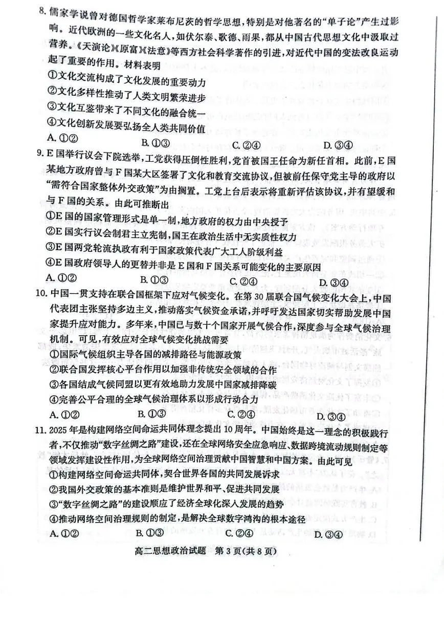 2025-2026学年山东省滨州市高二上学期期末考试思想政治(A)(含答案)第3页