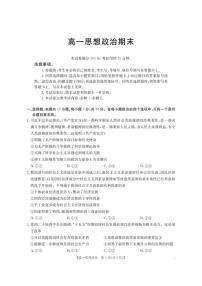 2025-2026学年甘肃省定西地区高一上学期1月期末思想政治试卷（含答案）