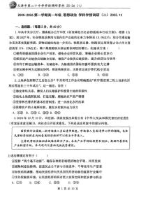 天津市第二十中学2025-2026学年高一上学期第二次月考政治试卷（含答案）
