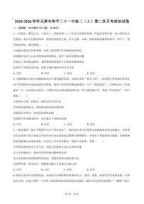 天津市和平二十一中2025-2026学年高二(上)第二次月考政治试卷(含答案)