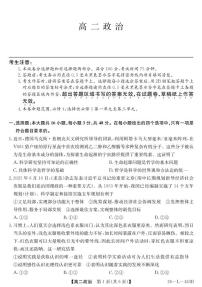 安徽省江淮名校2025-2026学年高二上学期2月期末联考-政治试题及答案