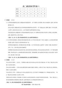 安徽省鼎尖联考2025-2026学年高二上学期期末过程性学科素质评价试题政治A试题及答案