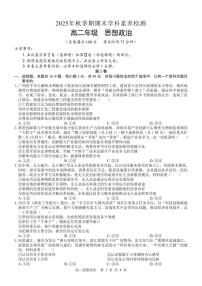 广西贵港市部分高中2025-2026学年高二上学期期末学科素养检测政治试题及答案