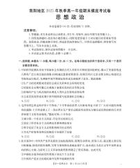 河南省南阳地区2025-2026学年高一上学期期末摸底考试卷政治试卷（含答案）