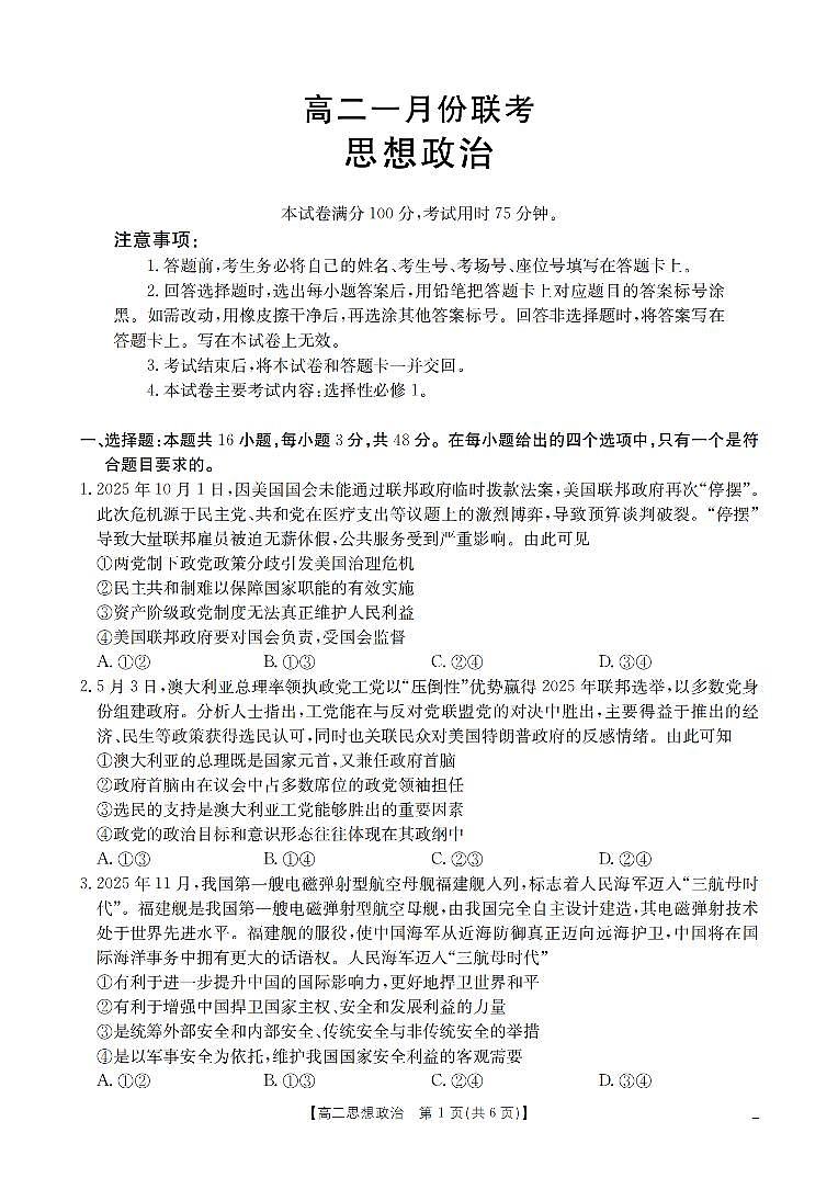 政治_扫描版第1页