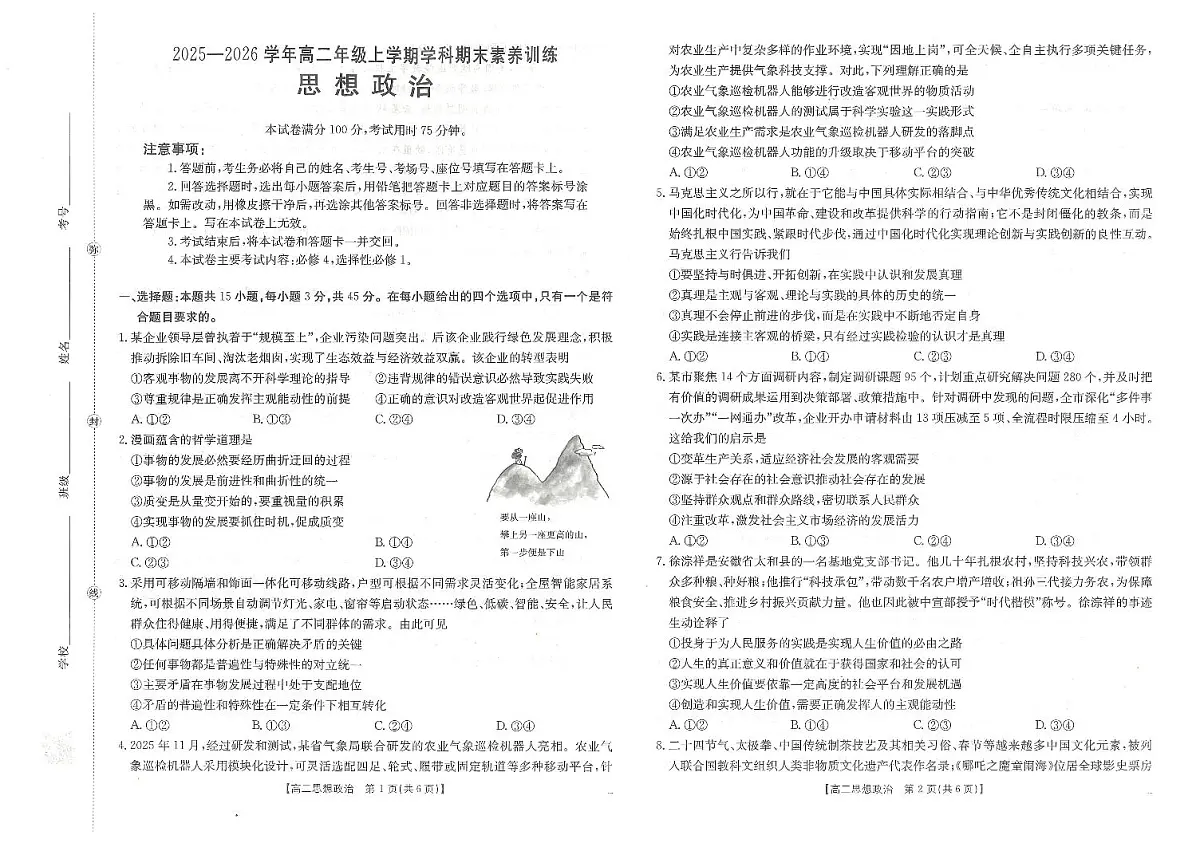 金太阳·江西省2025一2026学年高二年级上学期学科期末素养训练 思想政治第1页