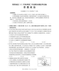 河南省南阳地区2025-2026学年高二上学期期末摸底考试卷政治试卷（含答案）