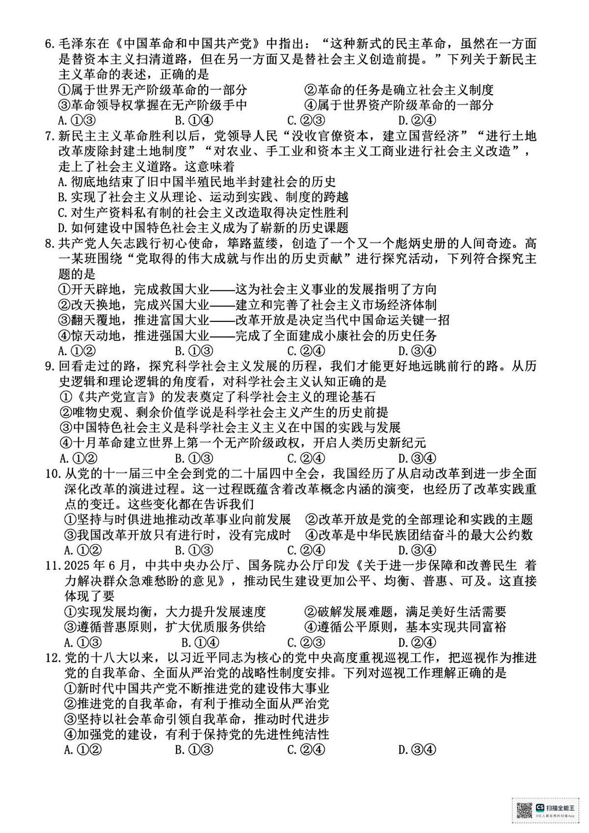 浙江省宁波市2025-2026学年高一上学期期末考试政治试卷(图片版,含答案)第2页