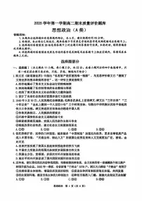 浙江省温州市2025-2026学年高二上学期1月期末政治试题A(PDF版,含答案)