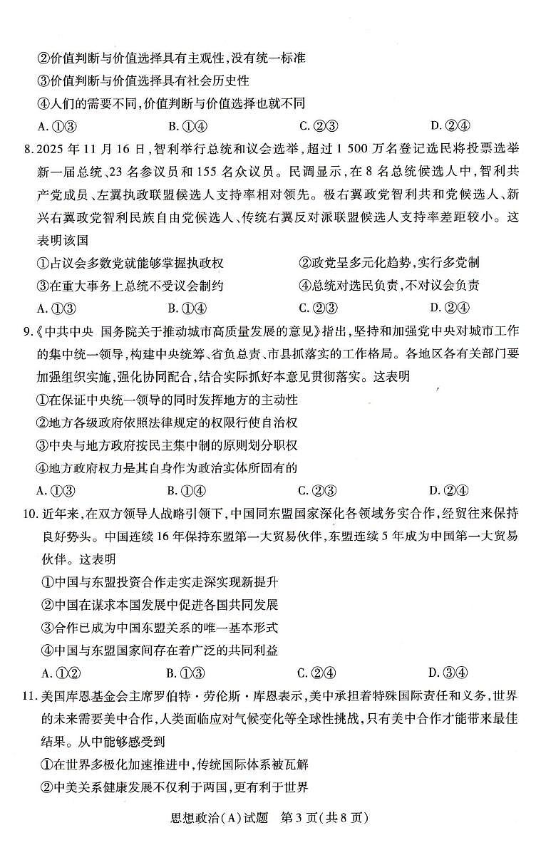 河南省豫北名校2025-2026学年高二上学期1月月考政治试题(A)第3页