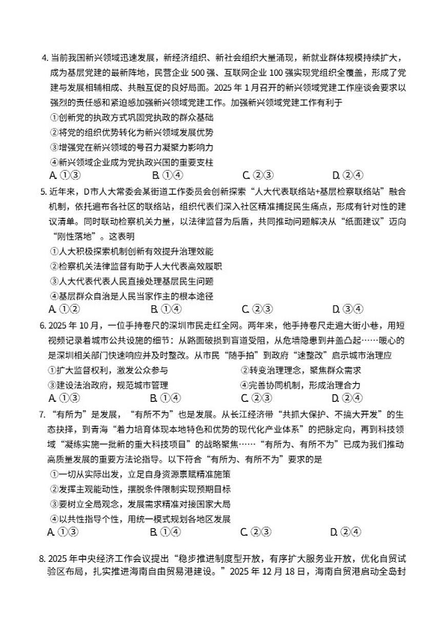 2025-2026年山西省太原市高三上思想政治期末试卷(含答案)第2页