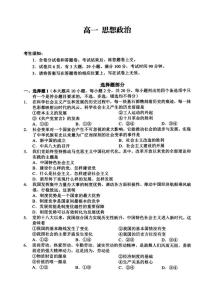 2025-2026学年浙江省衢州市高一上学期2月期末考试政治试题（含答案）