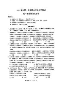 浙江省杭州市2025学年第一学期高一上期末学业水平测思想试政治试卷（含答案）